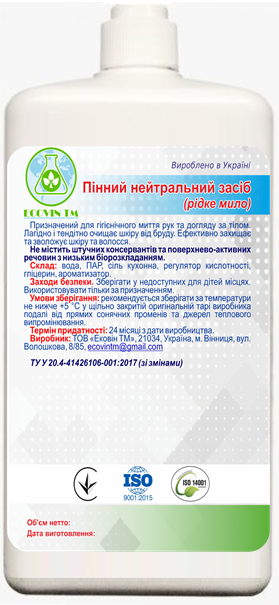 Пінний нейтральний засіб (рідке мило) ECOVIN TM